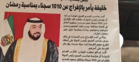 رواق عوشة بنت حسين يشكر مبادرة صاحب السمو الشيخ خليفة بالافراج عن 1010 سجين