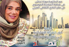 دور المرأة الإمارتية في تعزيز مسيرة الاتحاد مع دكتورة موزة غباش